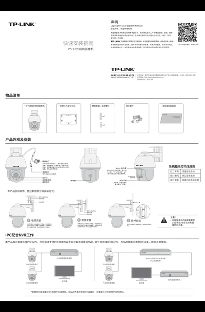 TP-LINK TL-IPC633P-DX V1.0